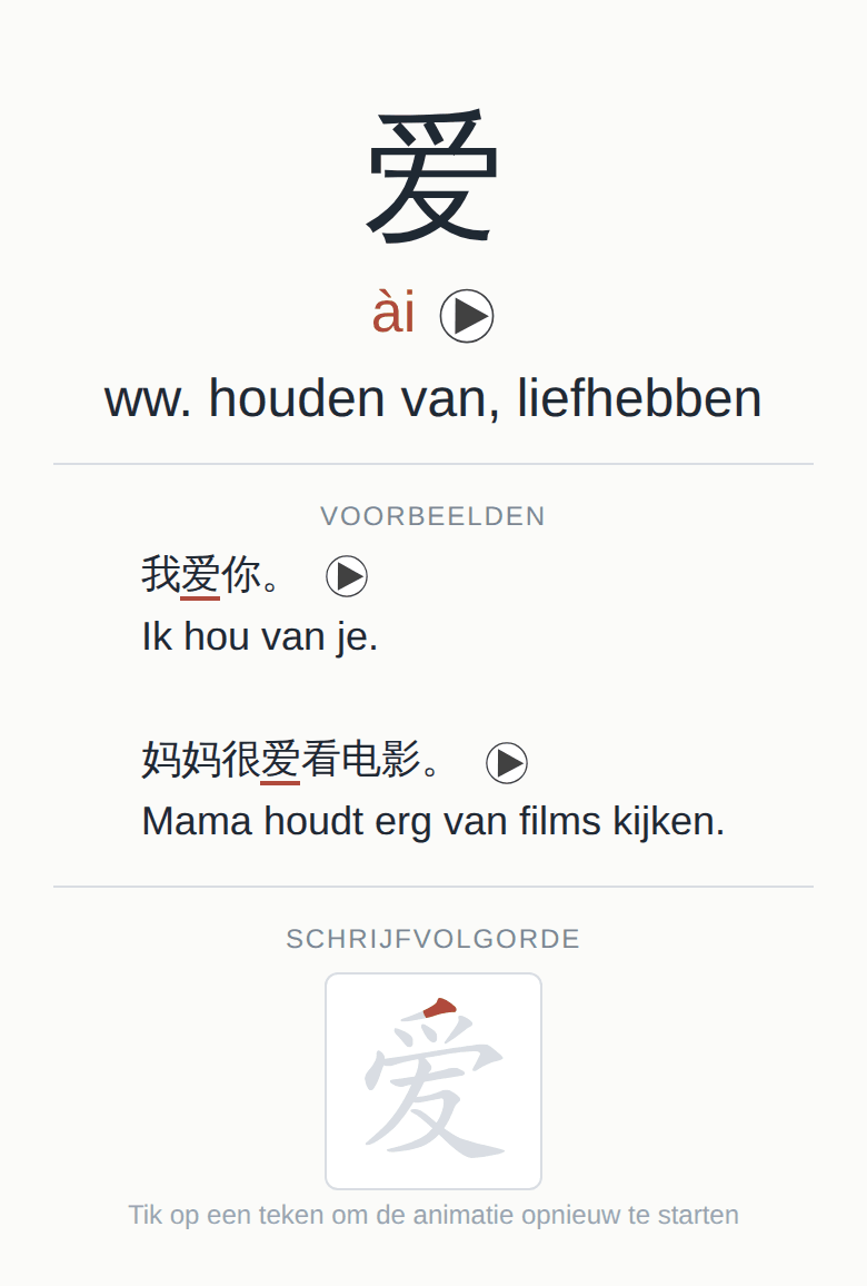 Achterkant van de kaart 爱 met pinyin, audio, voorbeeldzinnen en geanimeerde schrijfvolgorde
