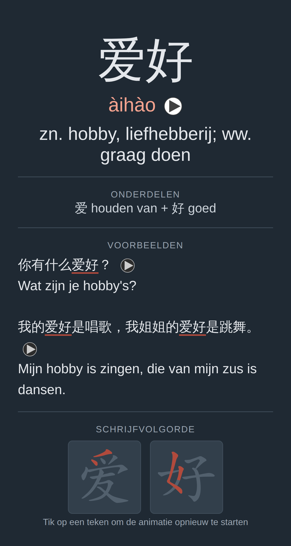 Achterkant van de kaart 爱好 in nachtmodus