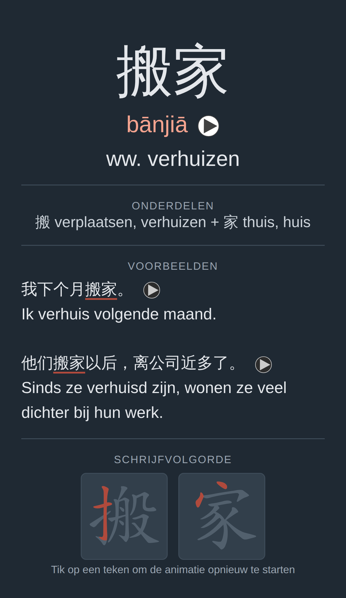 Achterkant van de kaart 搬家 in nachtmodus