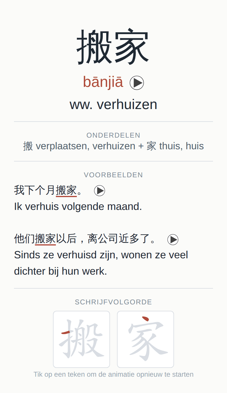 Achterkant van de kaart 搬家 met pinyin, audio, voorbeeldzinnen en geanimeerde schrijfvolgorde